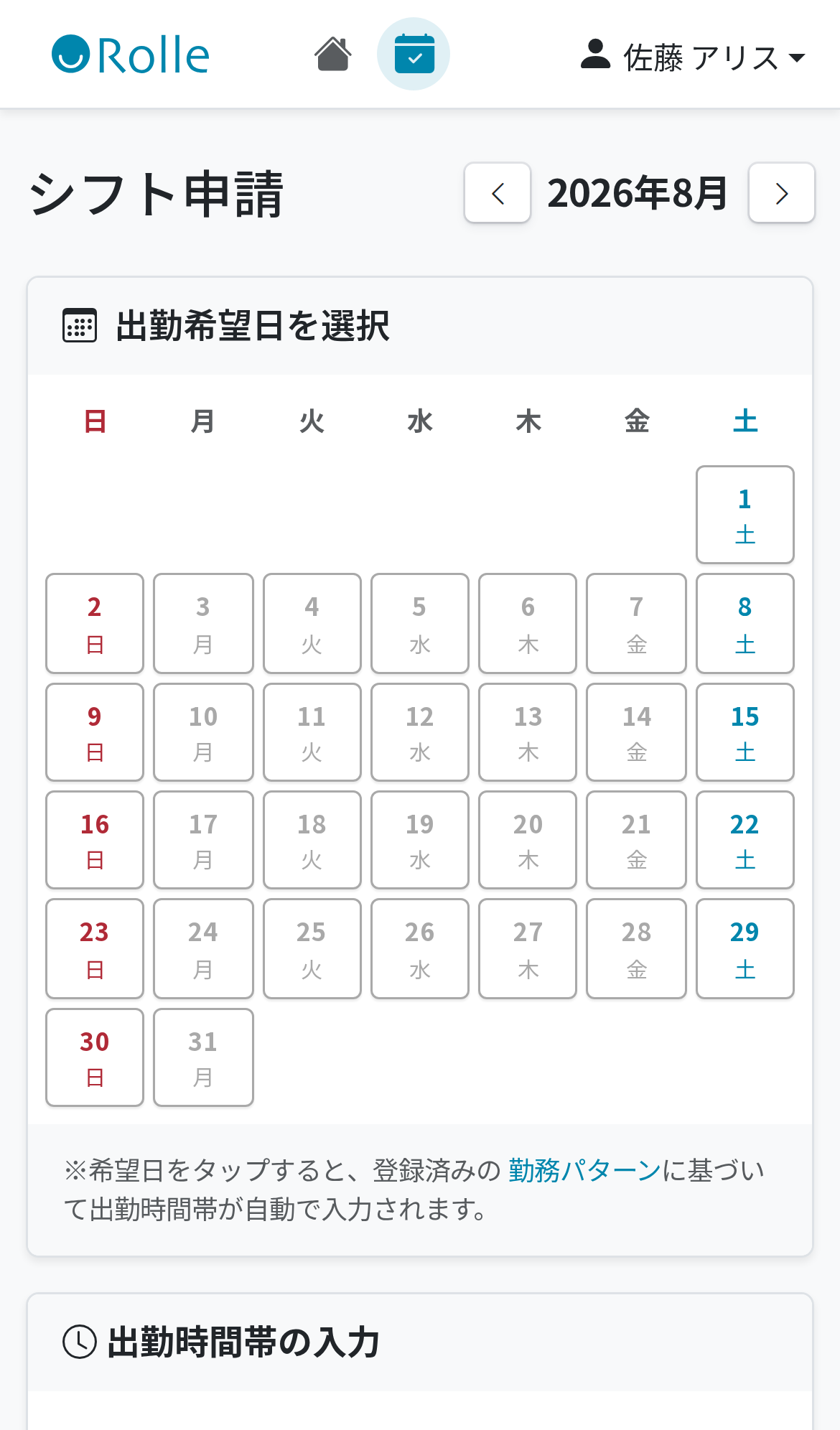 シフト申請画面のスクリーンショット