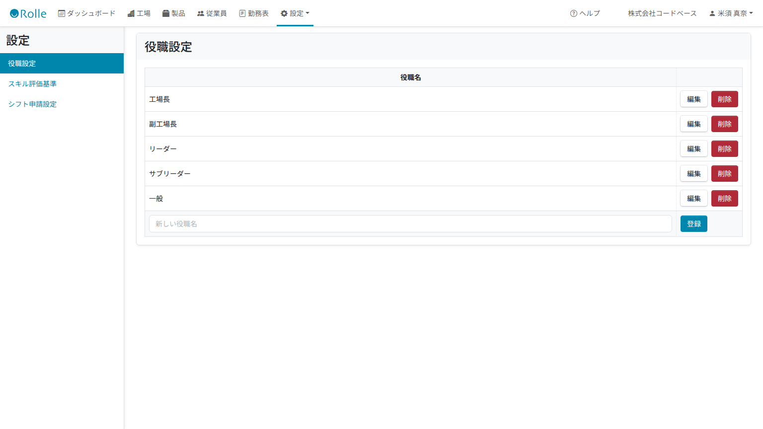 役職設定