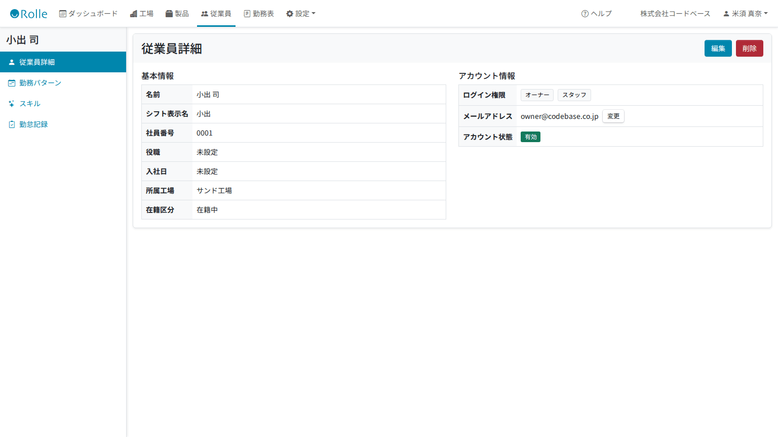 従業員詳細(基本情報)