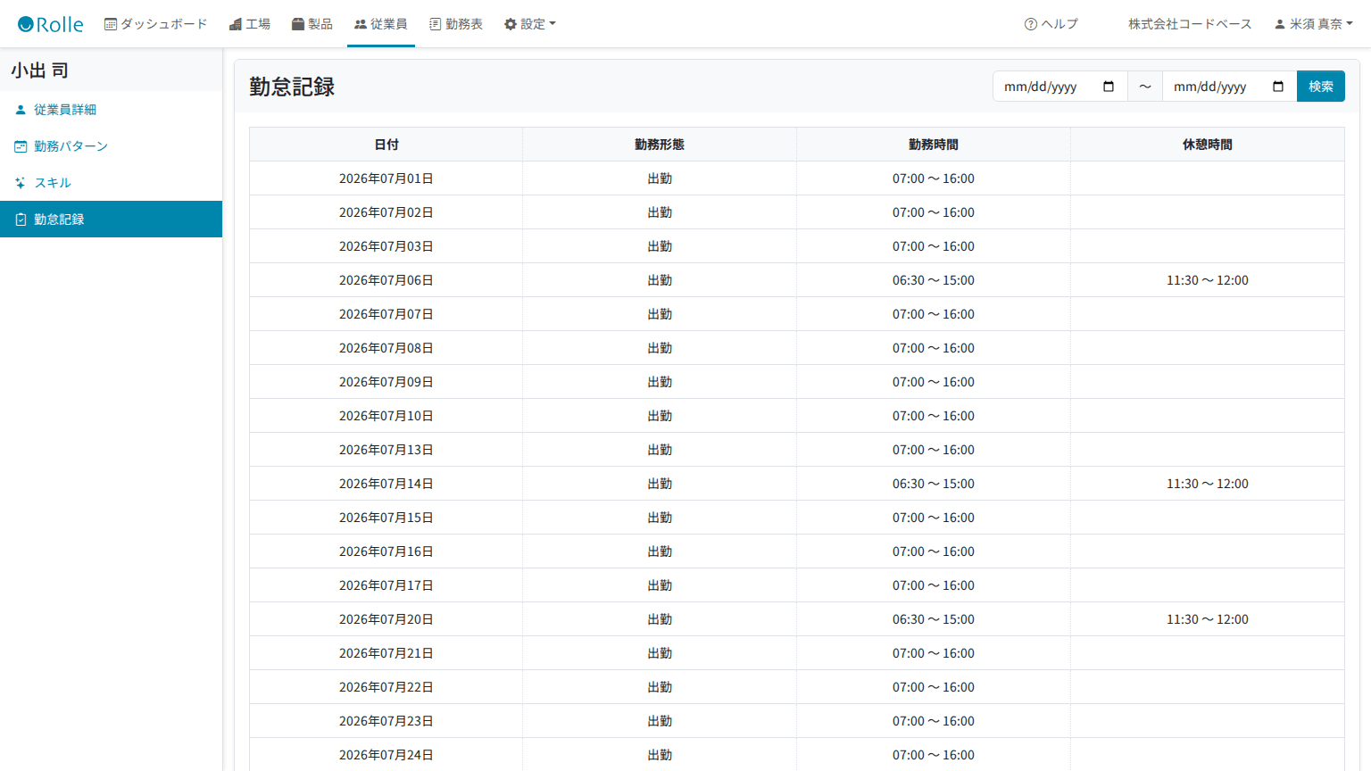 従業員詳細(勤怠記録)