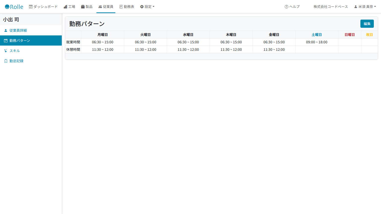 従業員詳細(勤務パターン)